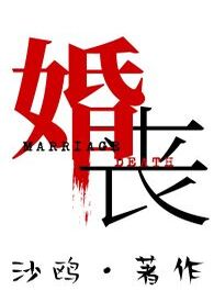 婚丧嫁娶规定